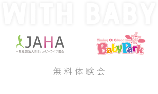 Enjoy YOGA!! JAHA × BabyPark ベビーヨガ&ママヨガ無料体験会