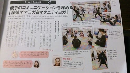 ベビーヨガ