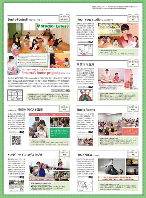 JAHA協会【ベビーヨガ&ママヨガ】AERAwithBaby【2014年12月号】掲載