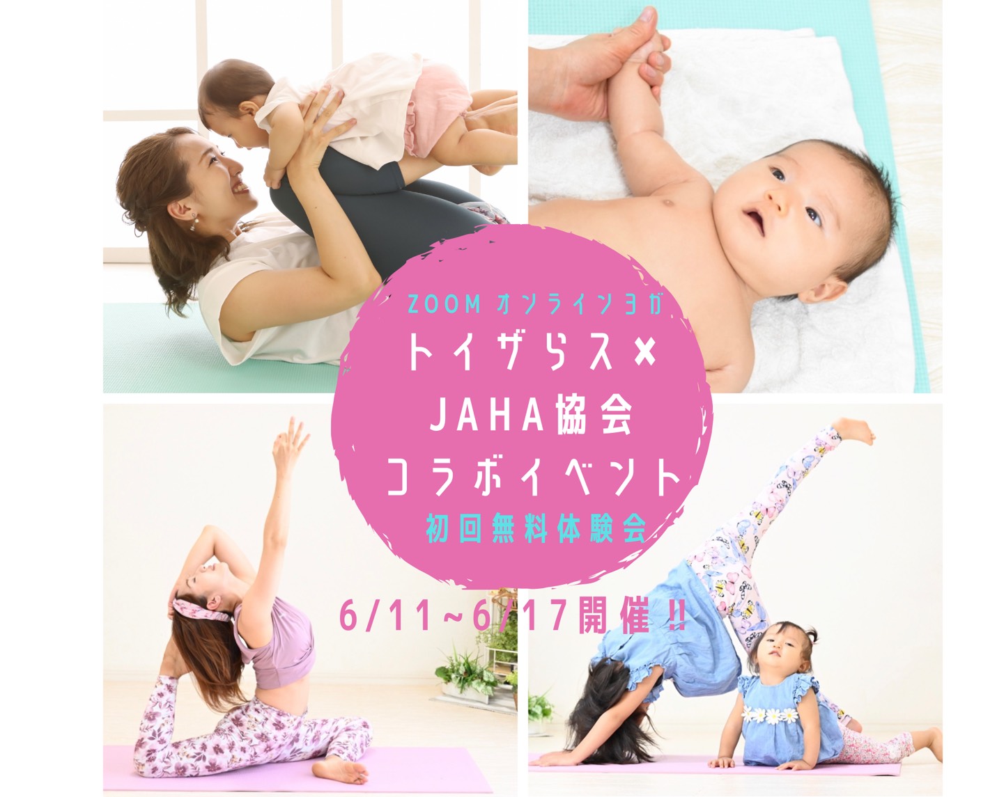 JAHA協会×日本トイザらス、 『初回無料オンラインヨガ』開催!プレママ、ママ、子供向けヨガ