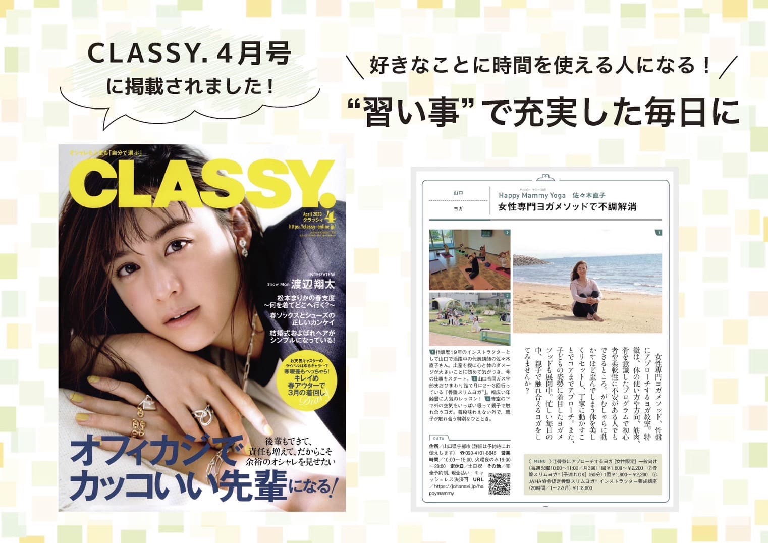 CLASSY4月号にて「ヨガスタジオ」が紹介されました【山口県宇部市】ハッピーマミーヨガ