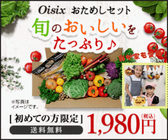 心と体の調和:オイシックスでの穏やかな日々「ヨガと食の関係」口コミ:評判