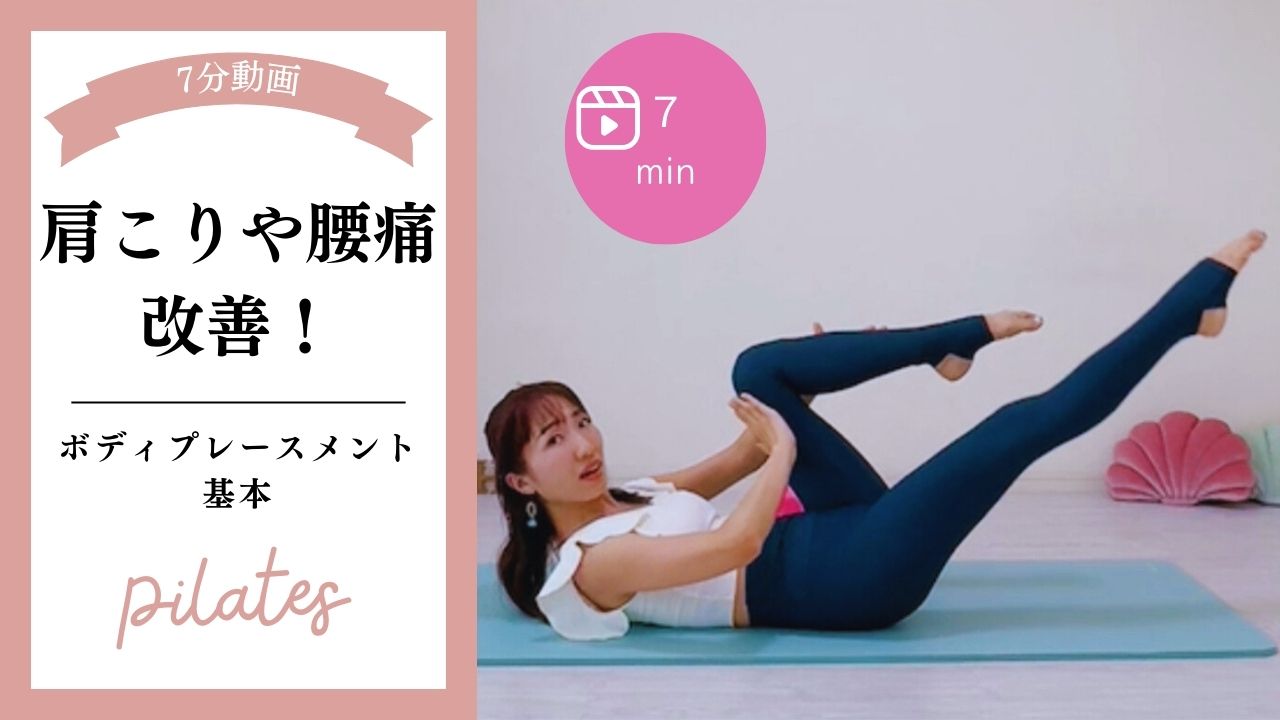 腰痛を防ぐための正しい姿勢とは?ボディプレースメントの基本「ピラティス」
