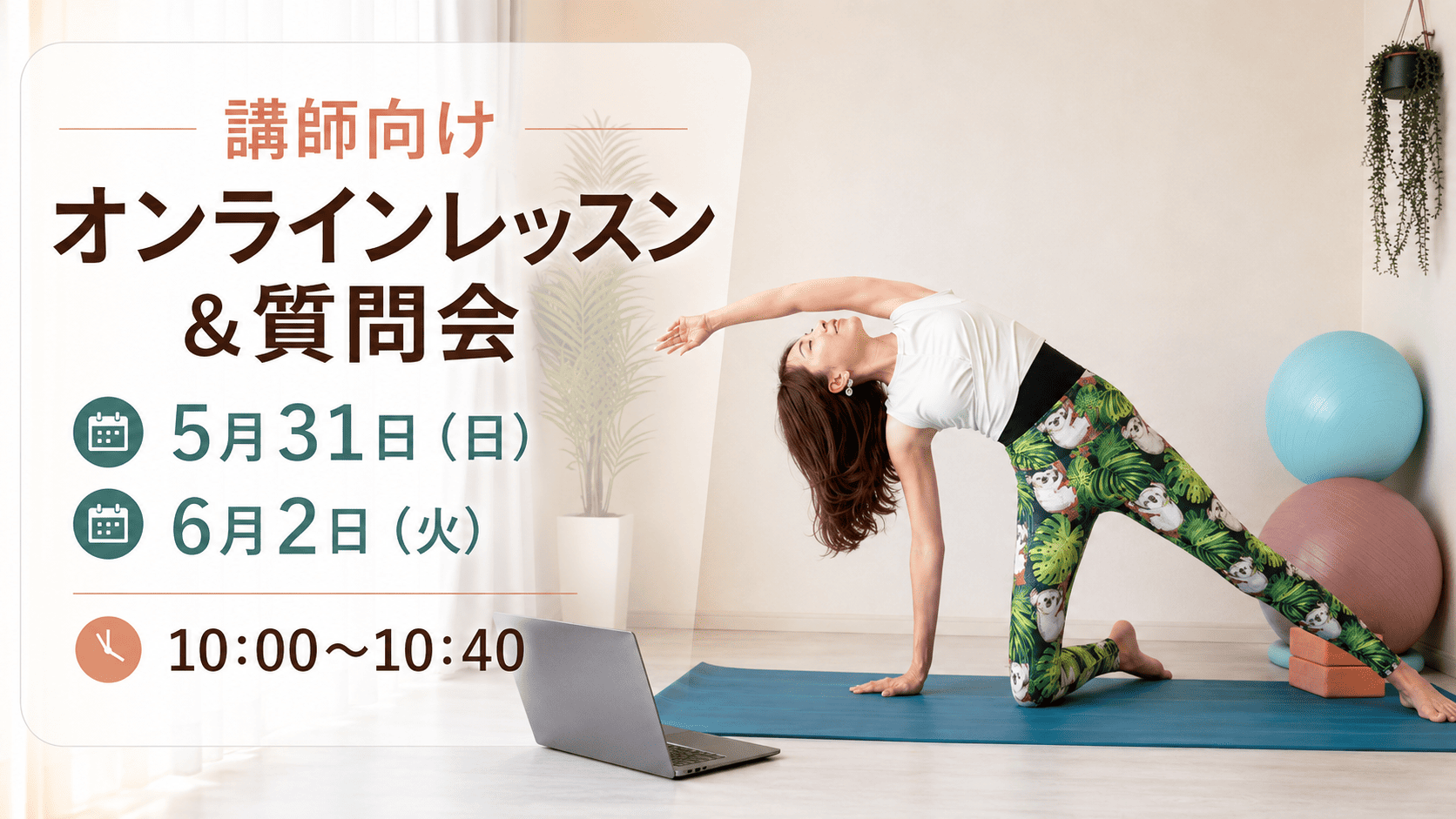 梅雨のだるさを整える骨盤スリムヨガ(無料)オンラインレッスン