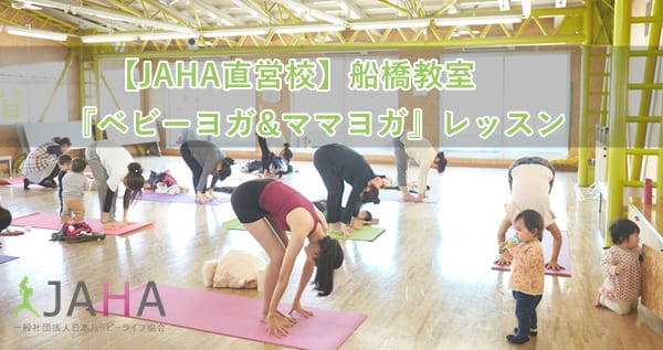 船橋市ベビーヨガ