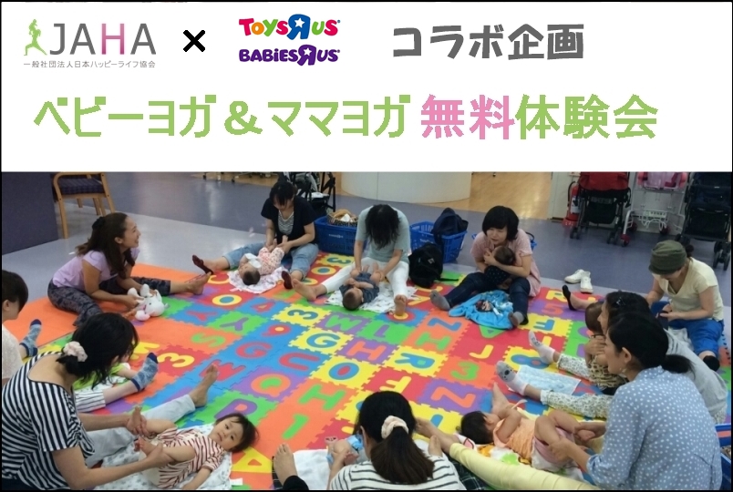 ベビーヨガ無料体験会