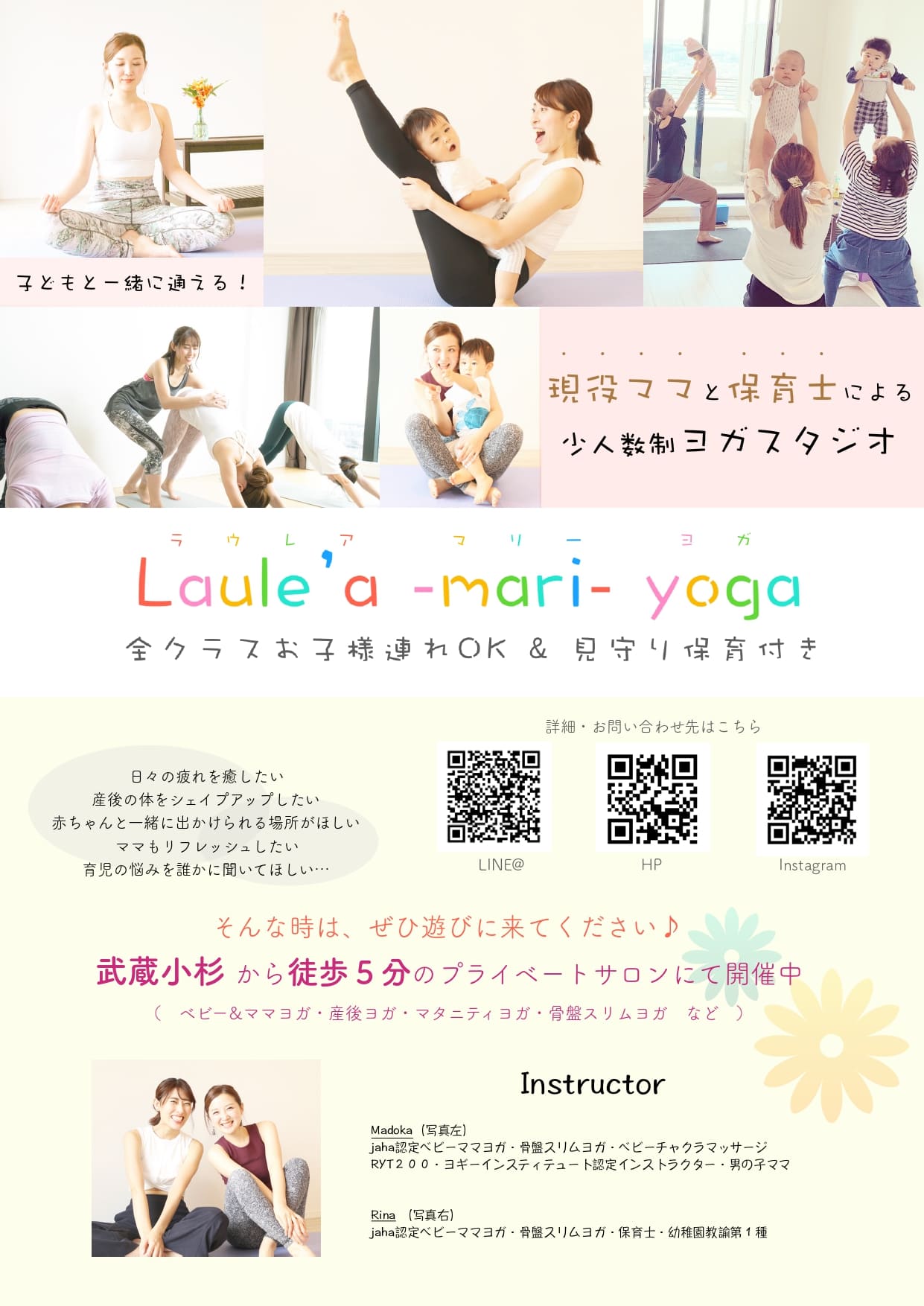 武蔵小杉ベビーヨガ