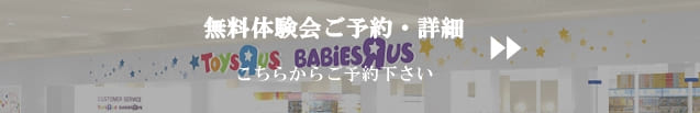 トイザらスベビーヨガ