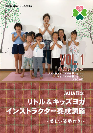 リトル＆キッズヨガ体験レッスン・英語版キッズヨガ体験レッスン