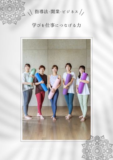 RYT200 カリキュラム Vol.7（画像はVol.6を流用）