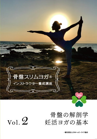 マタニティヨガ/産後骨盤スリムヨガ