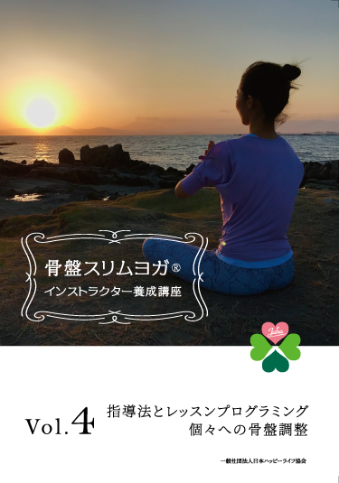 骨盤スリムエクササイズ椅子ヨガ/開業について
